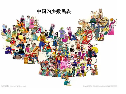 我国的少数民族模版