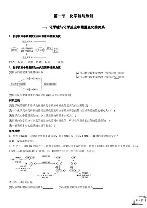 第二章 第一节化学能与热能(学生版)