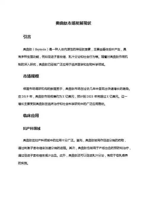 2024年奥曲肽市场发展现状