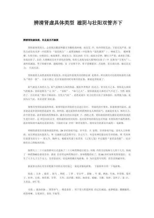 辨清肾虚具体类型 滋阴与壮阳双管齐下
