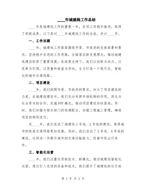 2024年城建线工作总结