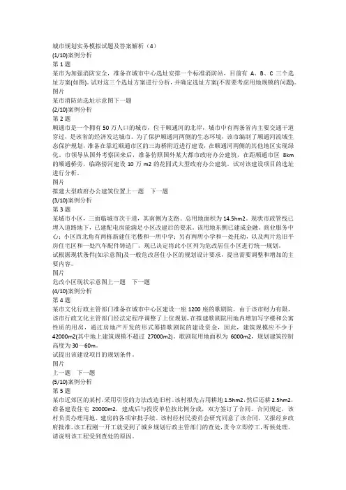城市规划实务模拟试题及答案解析(4)