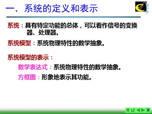 系统模型及其分类