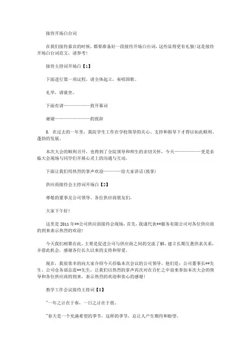 接待开场白台词(最新)