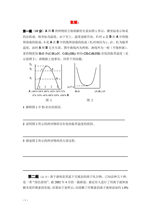 化学竞赛分类集锦之氢键
