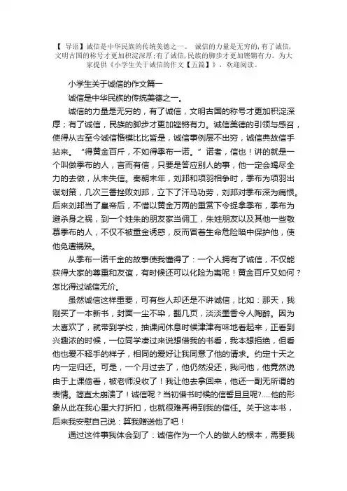 小学生关于诚信的作文【五篇】