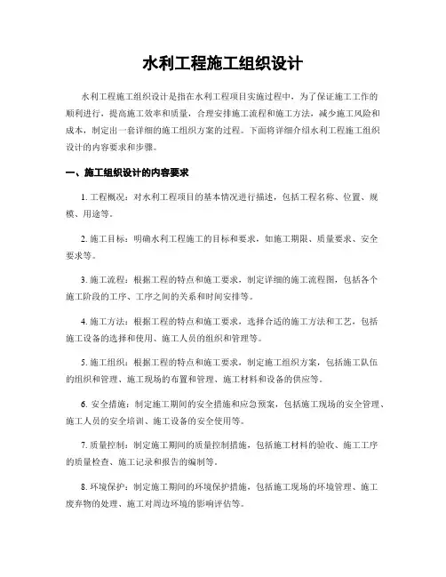 水利工程施工组织设计