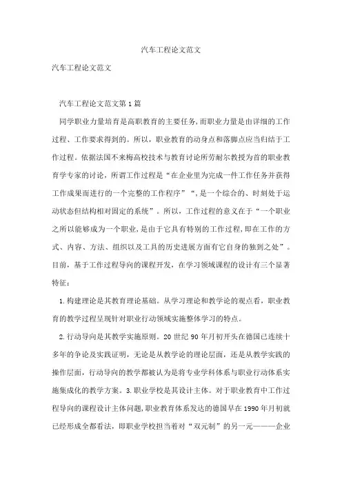 汽车工程论文范文