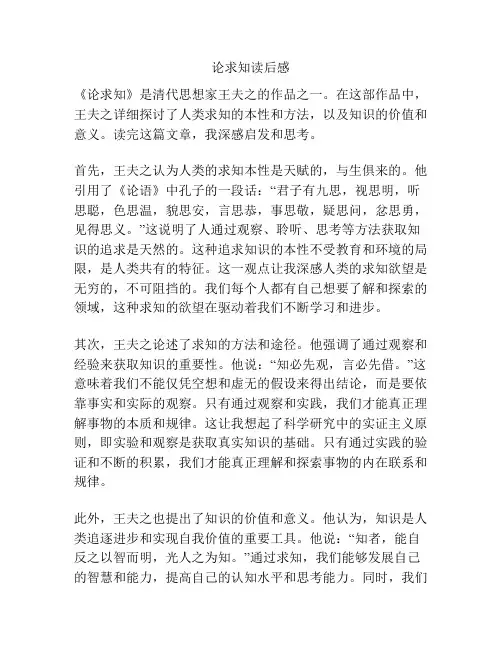 论求知读后感