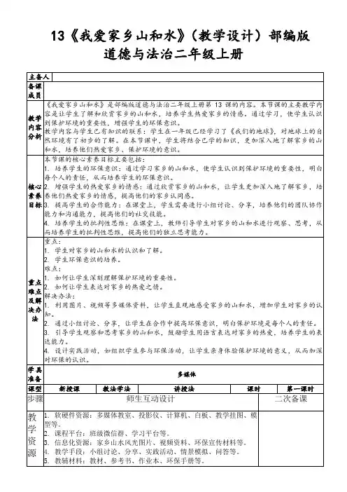 13《我爱家乡山和水》(教学设计)部编版道德与法治二年级上册