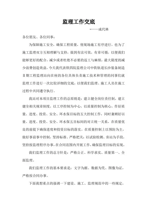 (完整版)监理单位对施工单位技术交底