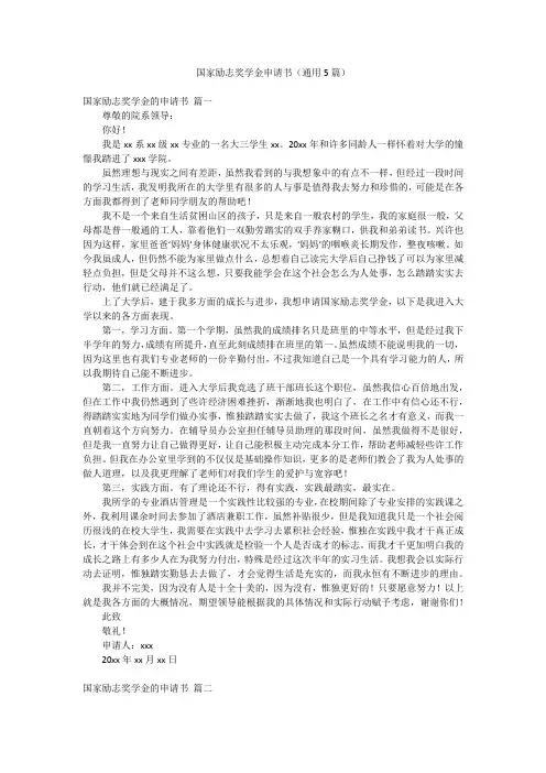 国家励志奖学金申请书(通用5篇)