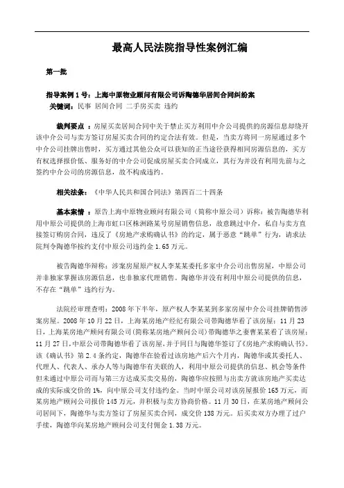 最高人民法院1-7批指导性案例(1-31)