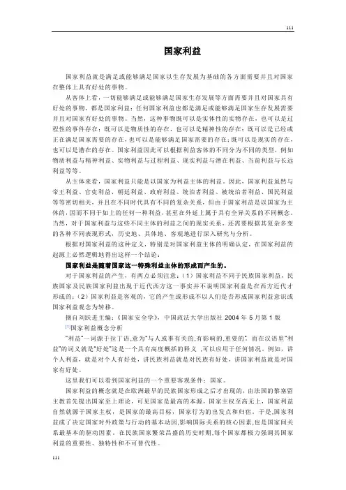 高中政治《国际关系的决定性因素：国家利益》文字素材2(人教版必修2)