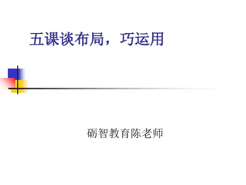 初中作文指导：谈布局,巧运用PPT优秀课件