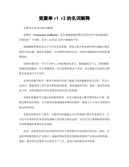 竞聚率r1 r2的名词解释