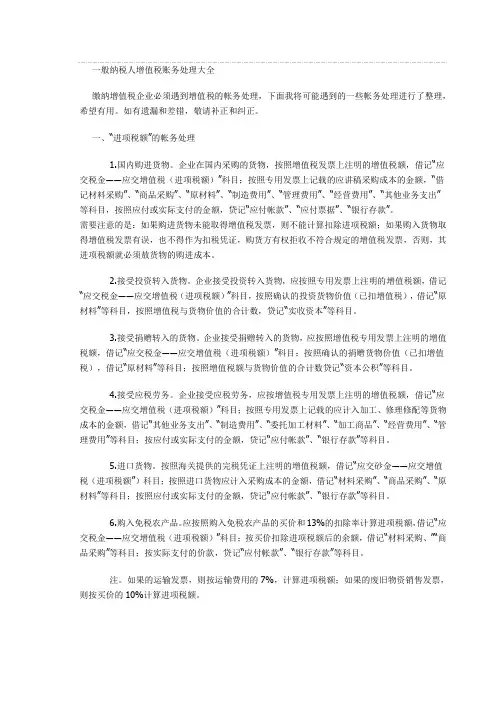 一般纳税人增值税账务处理大全