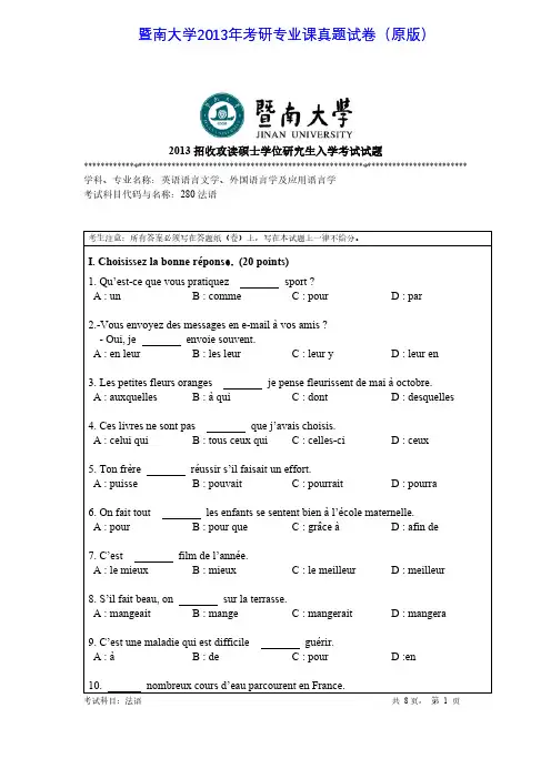暨南大学280法语2013年考研专业课真题试卷