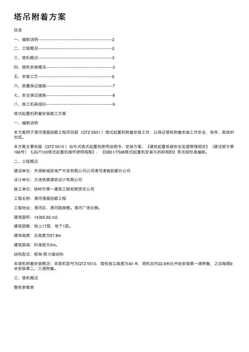 塔吊附着方案