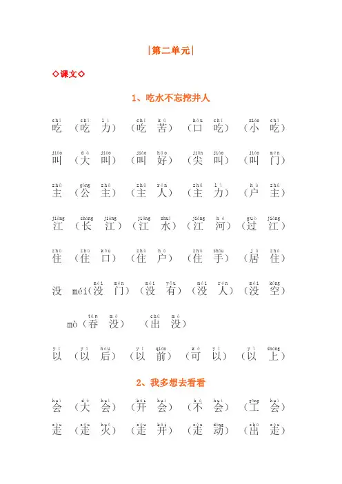 部编版语文一年级下册第二单元写字表组词(带拼音)