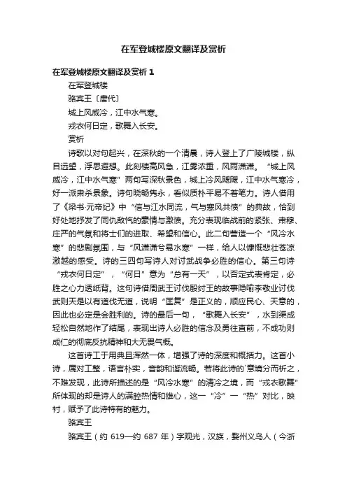 在军登城楼原文翻译及赏析