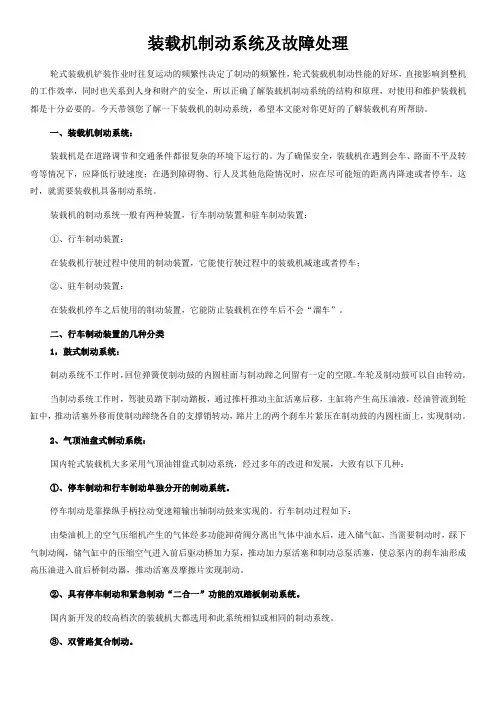 装载机制动系统及故障处理