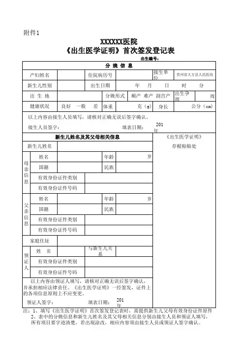 出生医学证明首次申请表