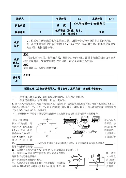 初四中考物理电学实验评估复习精讲教案设计与反思一