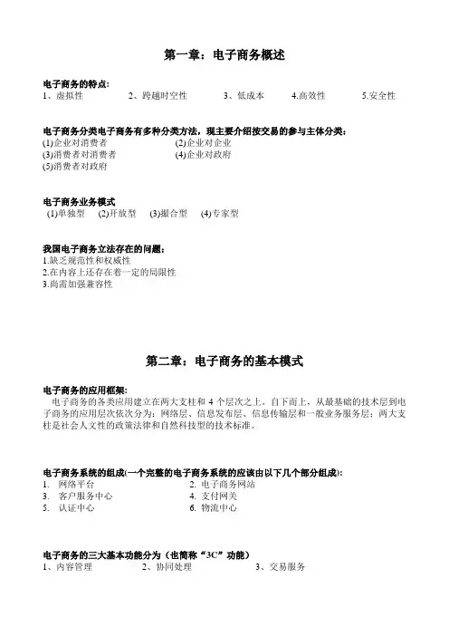 《电子商务概论》重点(1)