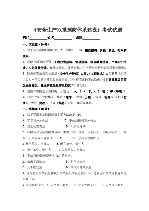 《安全生产双重预防体系建设》考试试题