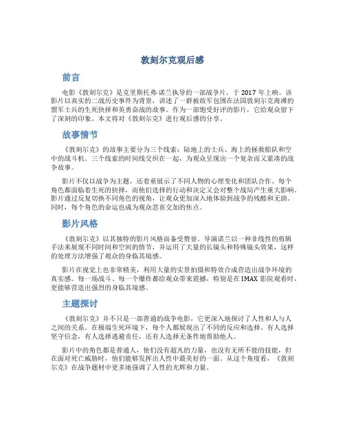 敦刻尔克观后感