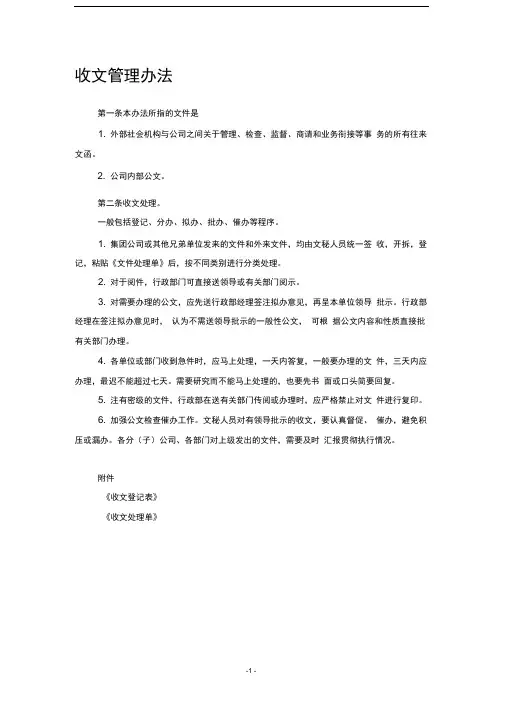 企业行政人事管理制度大全(附表格)