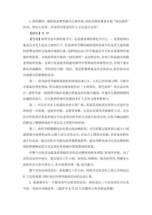 公务员结构化面试——组织管理