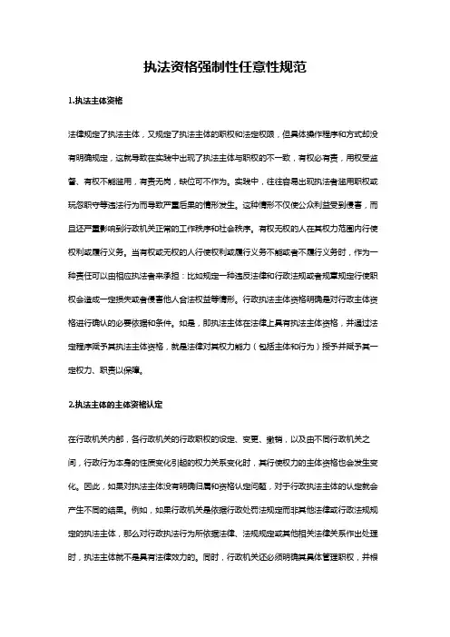 执法资格强制性任意性规范