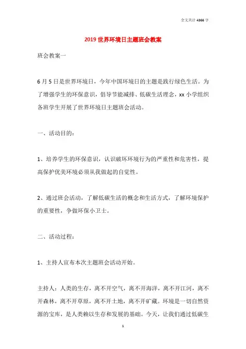 2019世界环境日主题班会教案