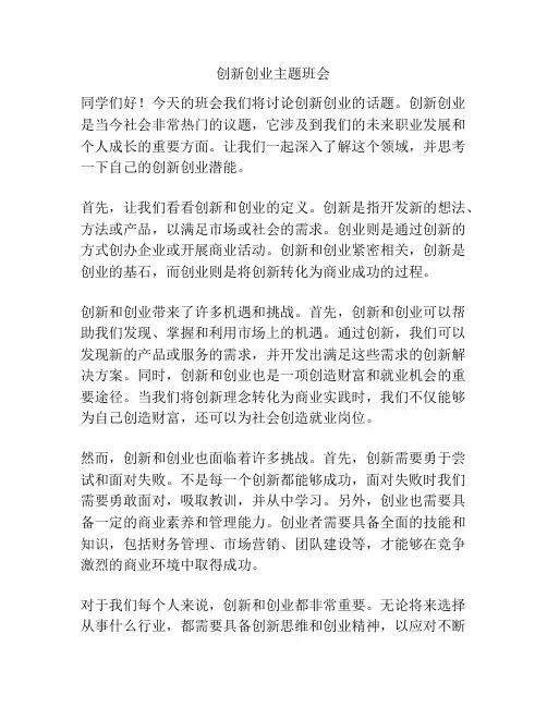 创新创业主题班会