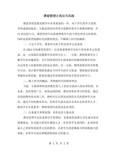 课堂管理之我见与实践