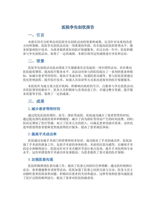 医院争先创优报告