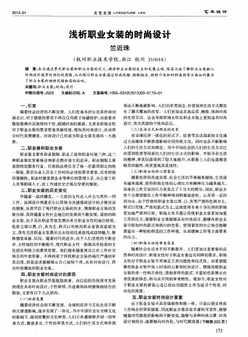 浅析职业女装的时尚设计