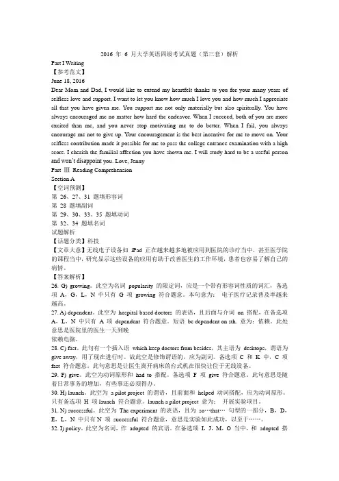 2016年6月大学英语四级第3套真题及答案