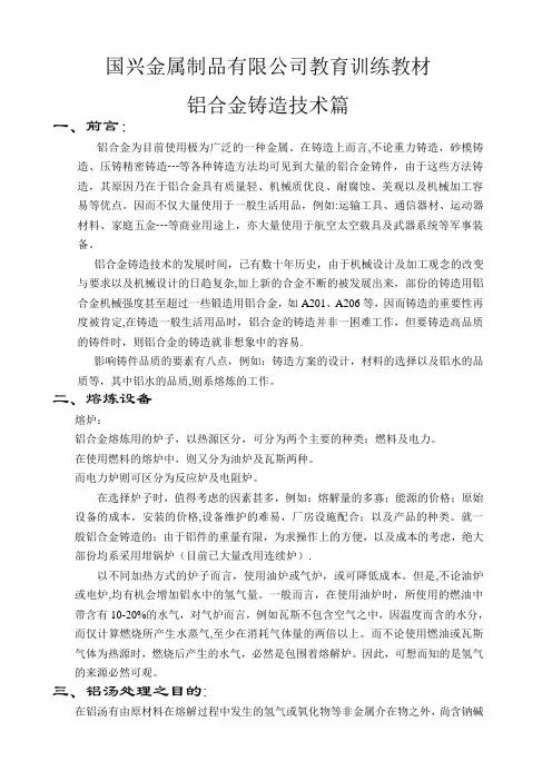 铝合金铸造技术篇