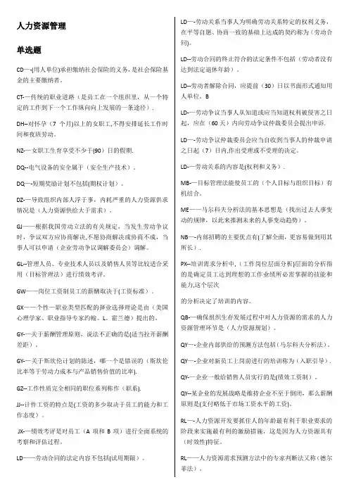 电大人力资源管理试题(全)