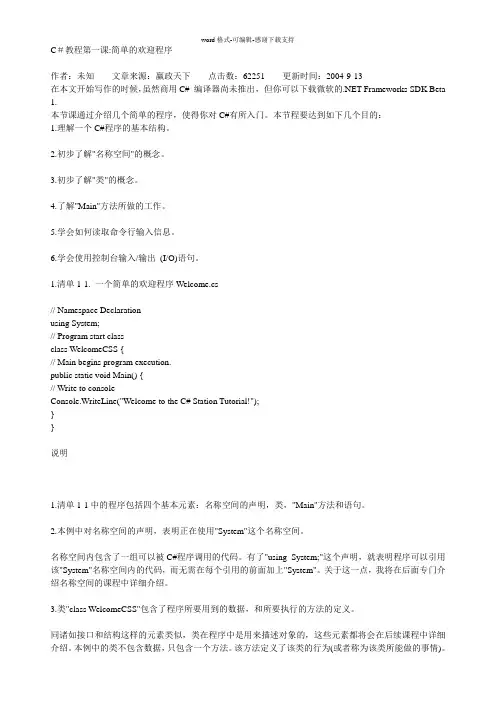 C#基础教程