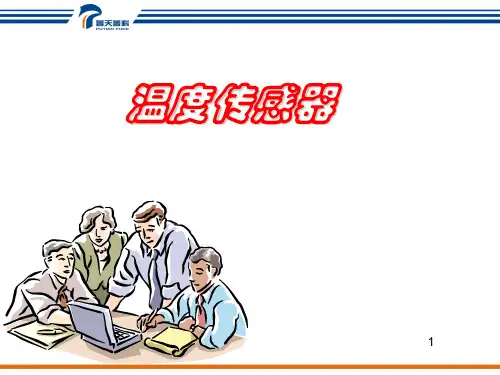 热电偶的基本原理和组成结构