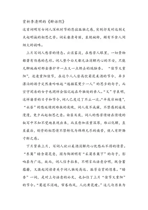 赏析李清照的词作《醉花阴》