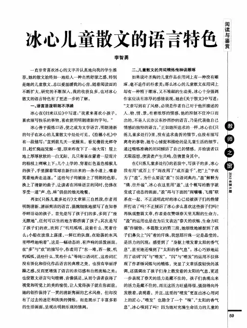 冰心儿童散文的语言特色
