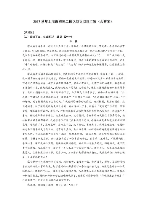 2018上海市中考二模试题记叙文阅读汇编(含答案)
