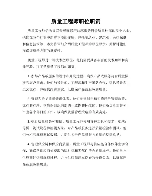 质量工程师职位职责