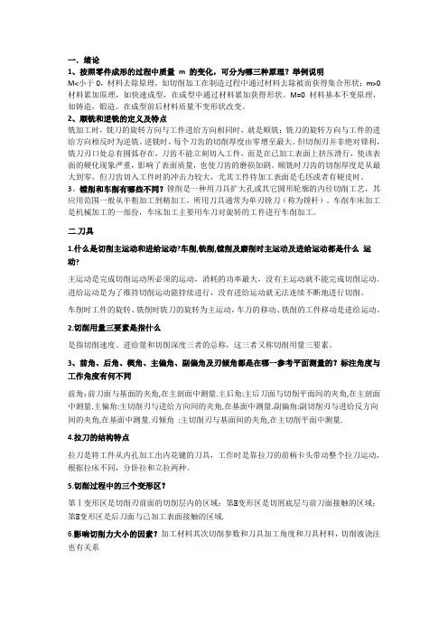 机械制造基础考点整理