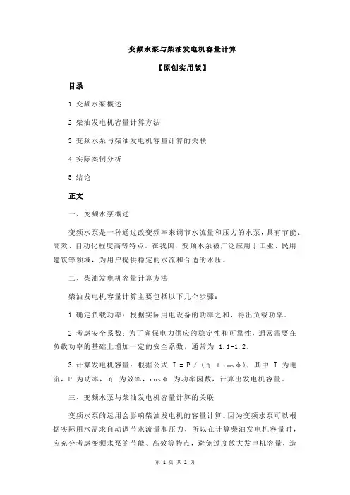 变频水泵与柴油发电机容量计算